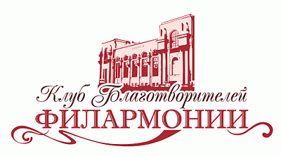 Дизайн логотипа Клуба Благотворителей Филармонии, г.Екатеринбург